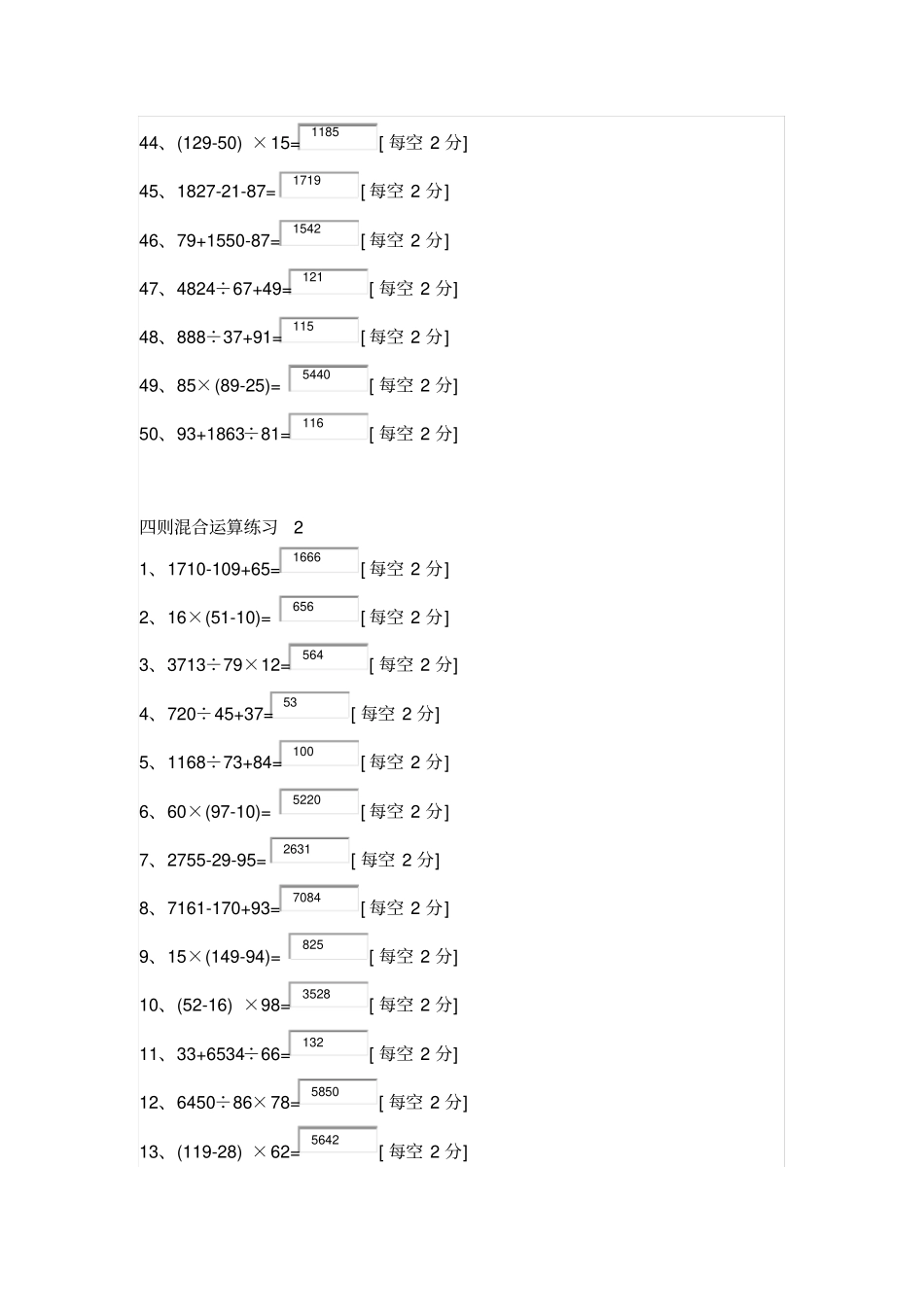 四年级下册数学试题-专项练习-四则混合运算人教版含答案_第3页