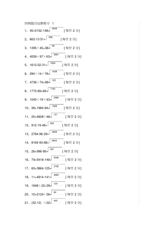 四年级下册数学试题-专项练习-四则混合运算人教版含答案