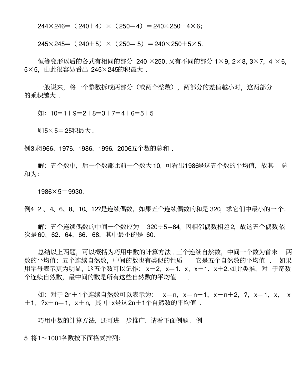 四年级下册数学试题-奥数专题讲练：速算与巧算二含答案全国通用_第2页