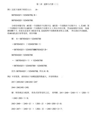 四年级下册数学试题-奥数专题讲练：速算与巧算二含答案全国通用
