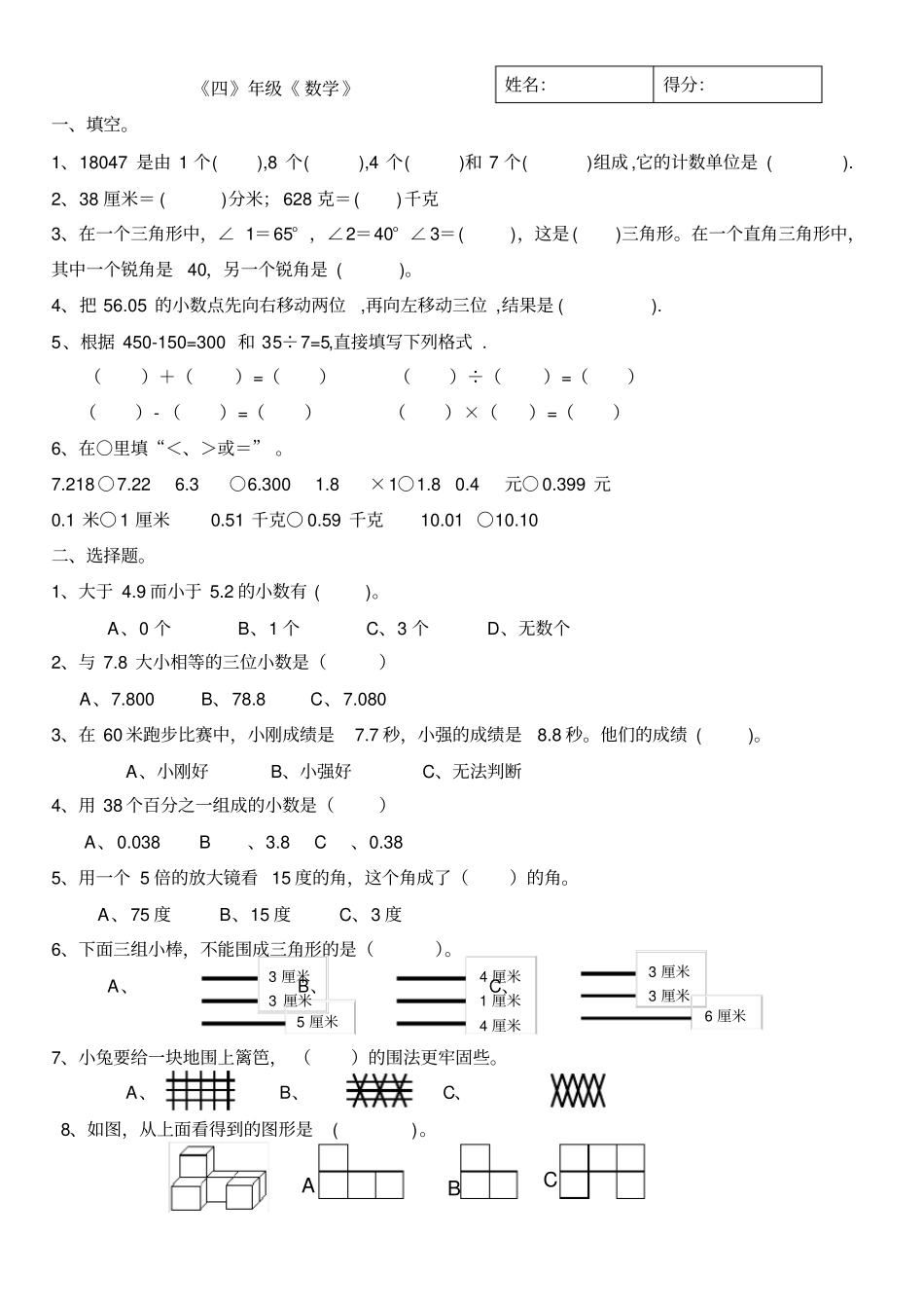 四年级下册数学试题及答案_第1页