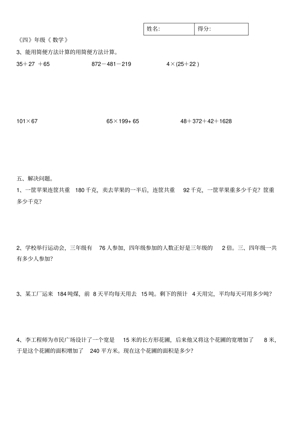 四年级下册数学试题及答案_第3页