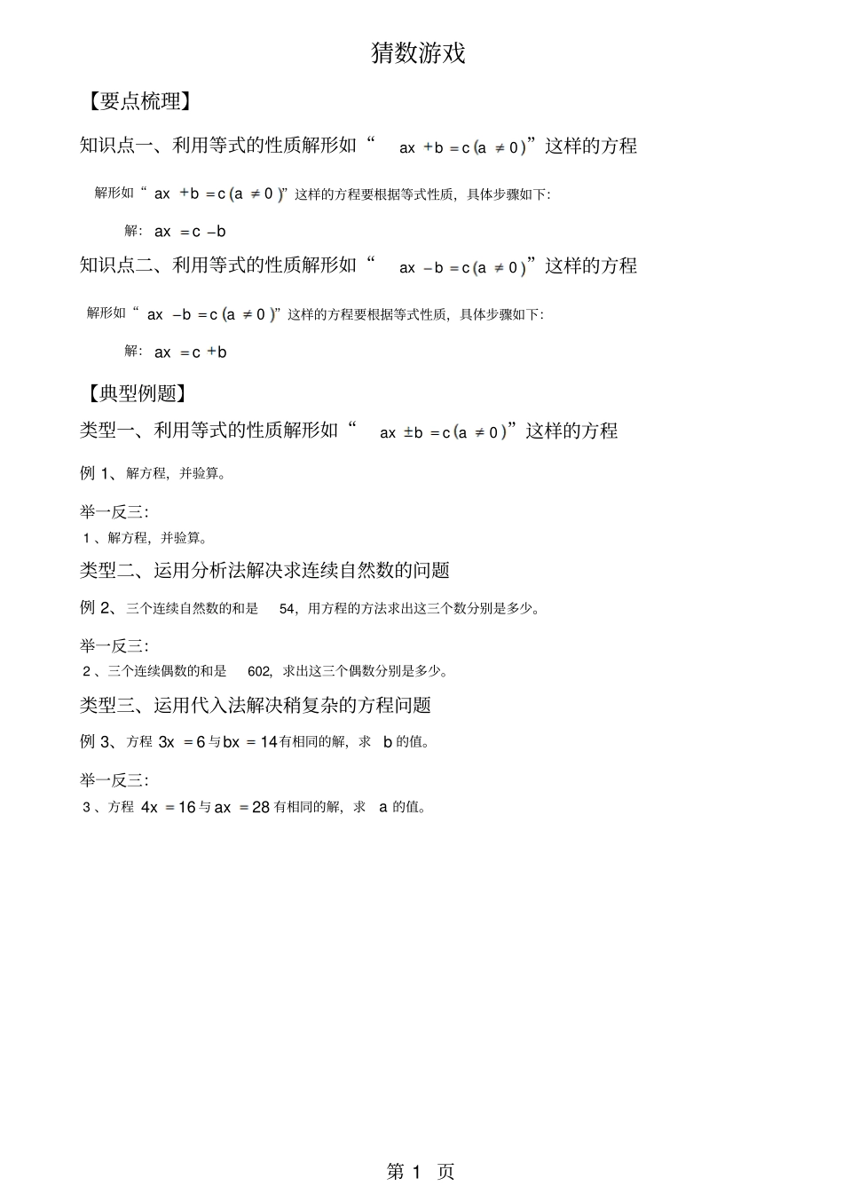 四年级下册数学试题猜数游戏总结与练习北师大版-精选教学文档_第1页