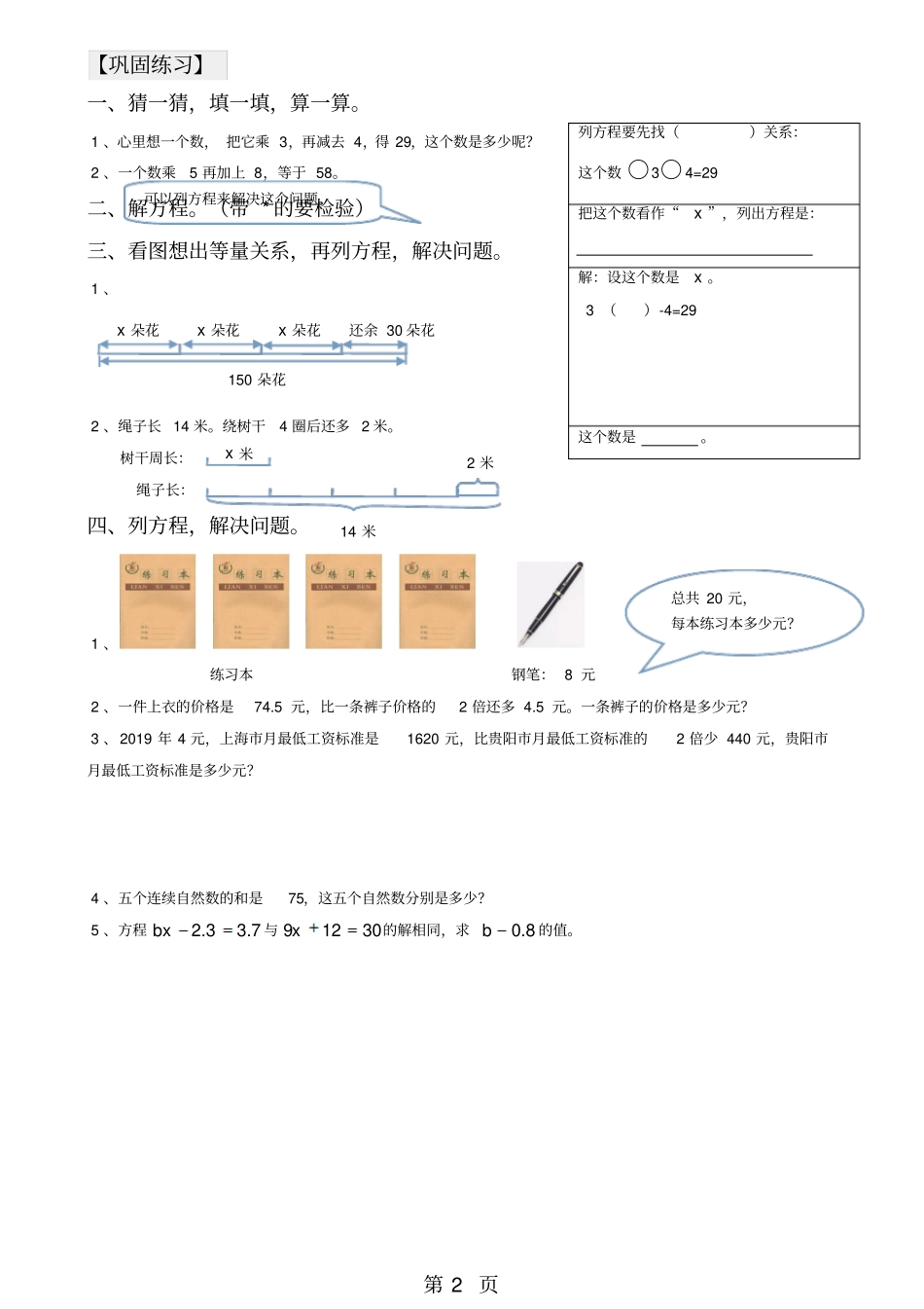 四年级下册数学试题猜数游戏总结与练习北师大版-精选教学文档_第2页