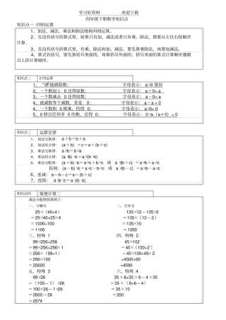 四年级下册数学知识点概念复习资料