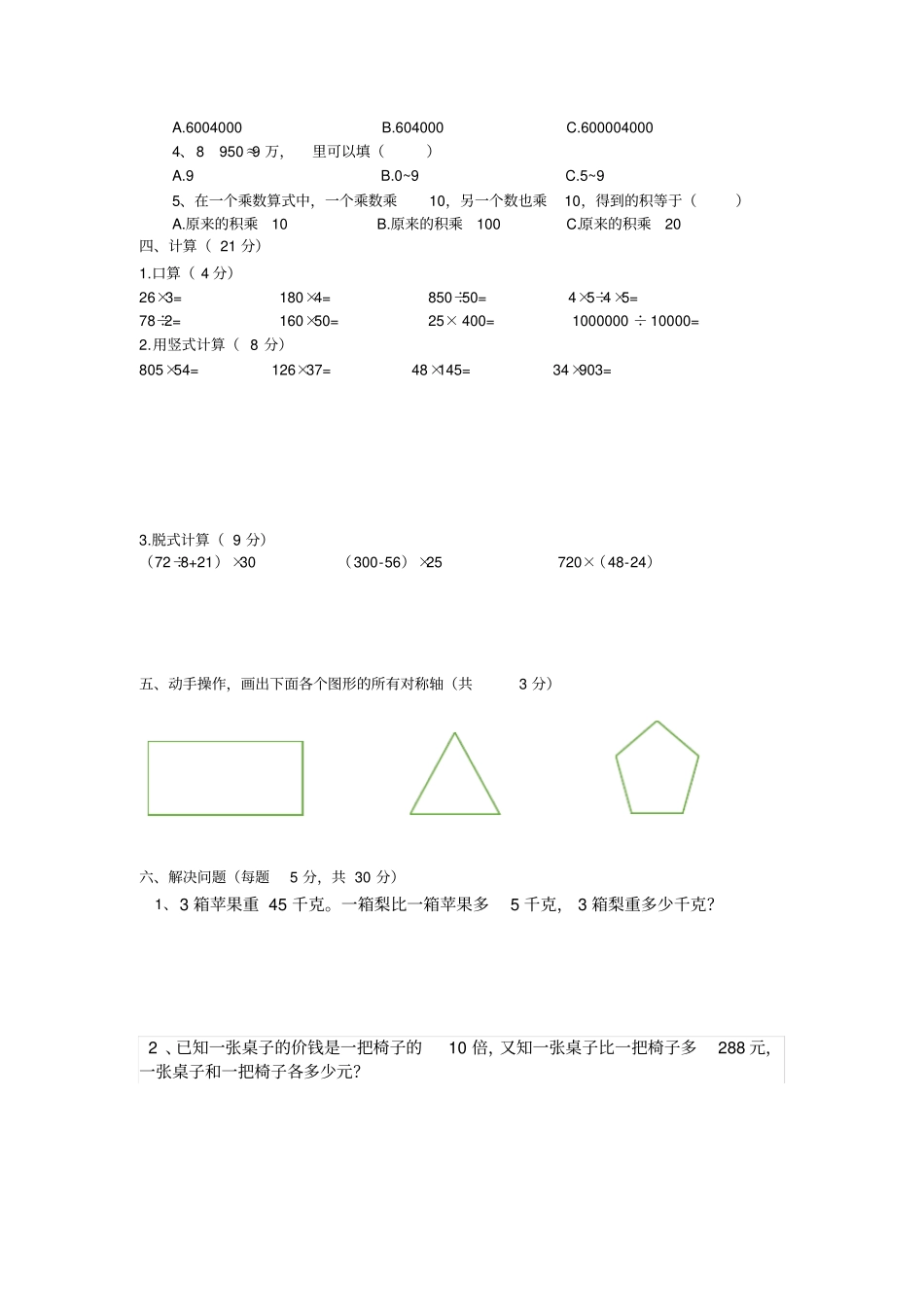 四年级下册数学试题-阶段性教学质量评价检测苏教版含答案_第2页