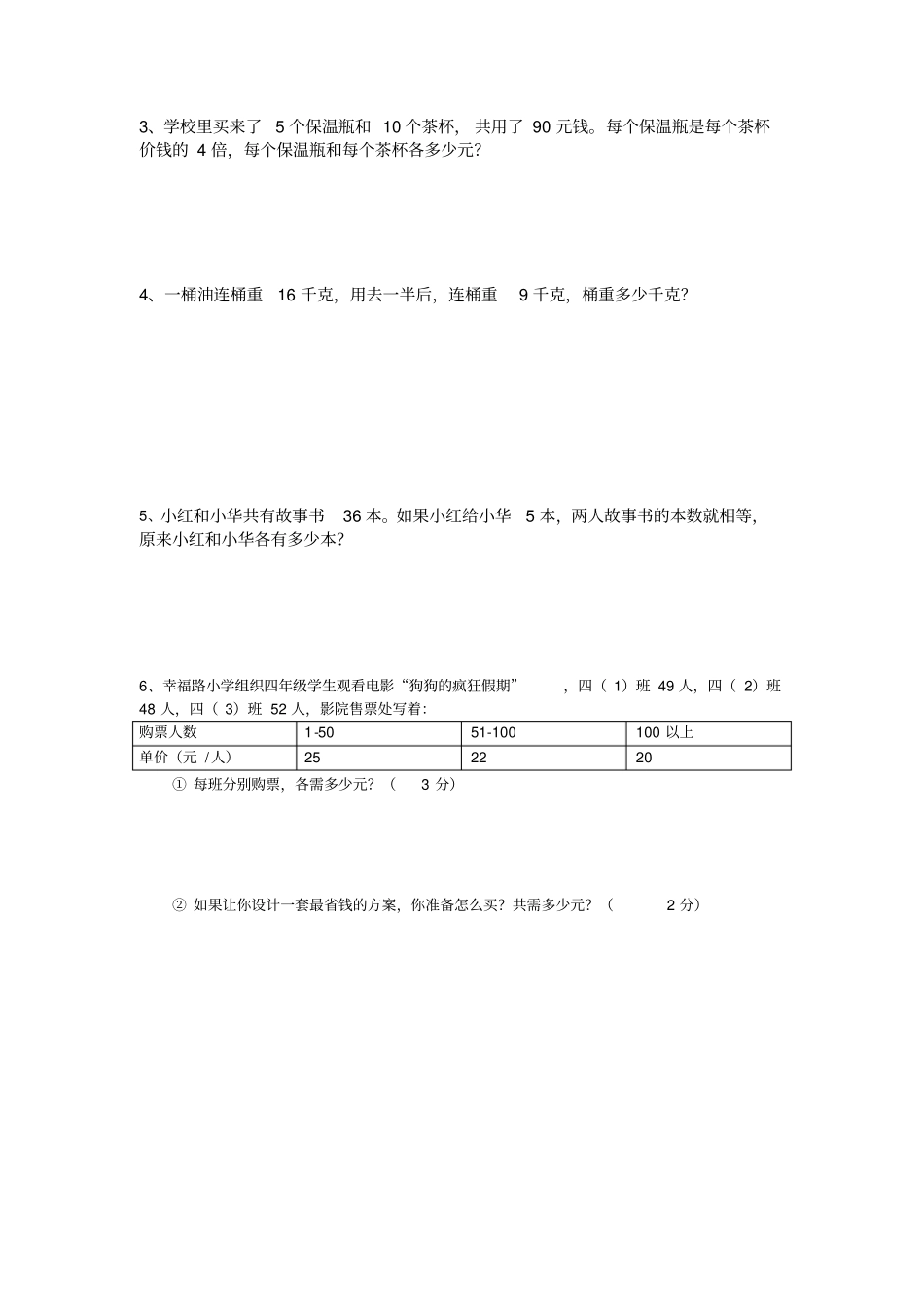 四年级下册数学试题-阶段性教学质量评价检测苏教版含答案_第3页