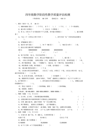 四年级下册数学试题-阶段性教学质量评价检测苏教版含答案