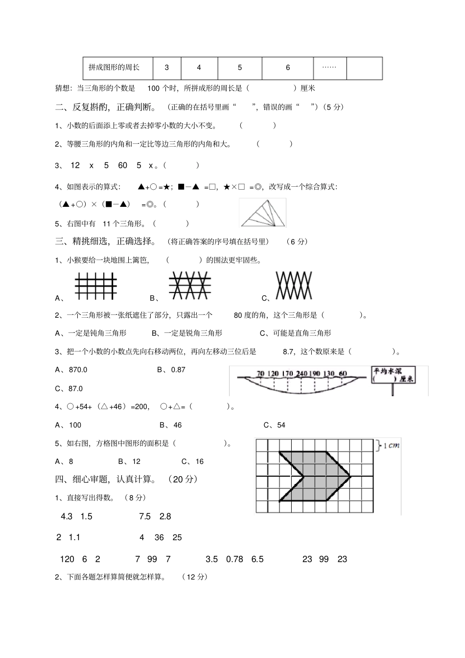 四年级下册数学试题-期末人教版无答案_第2页