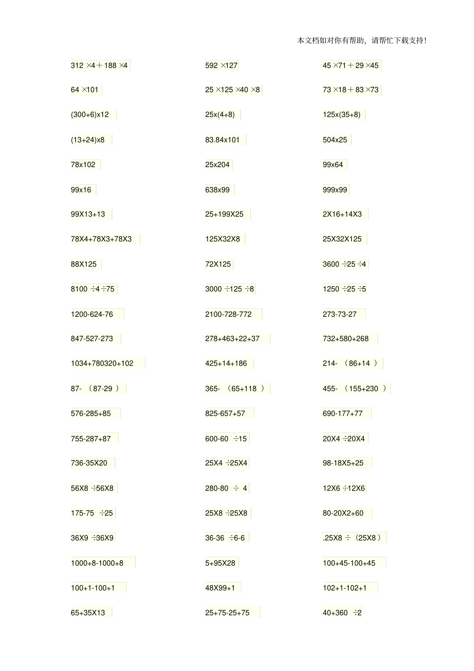 四年级下册数学递等式计算160道_第2页