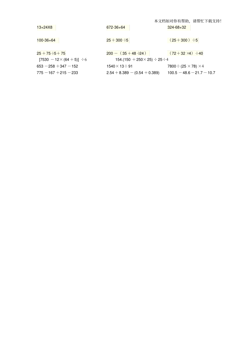 四年级下册数学递等式计算160道_第3页