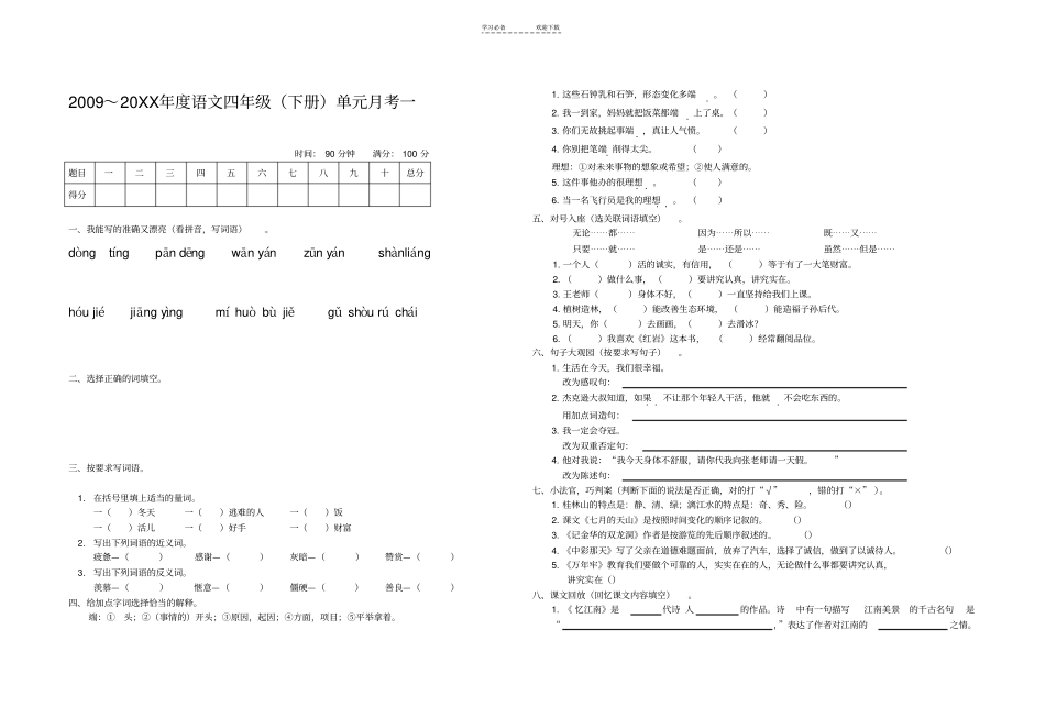 四年级下册月考试卷一_第1页