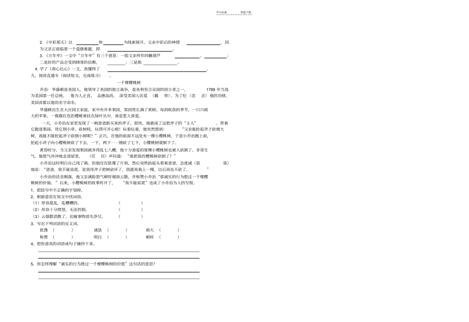 四年级下册月考试卷一_第2页