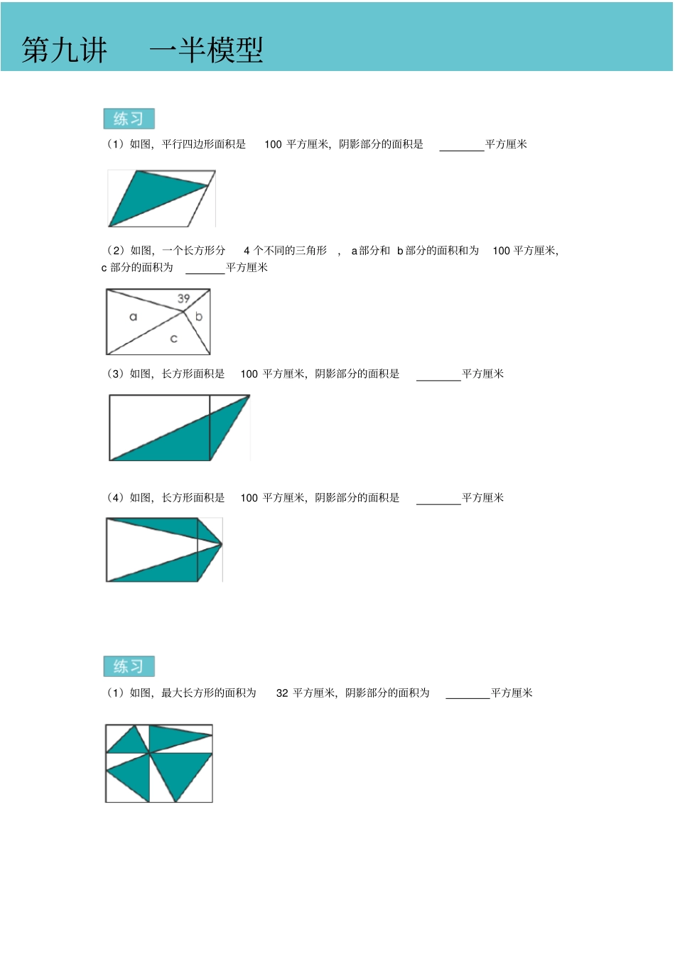 四年级下册数学试题-一半模型无答案全国通用_第1页