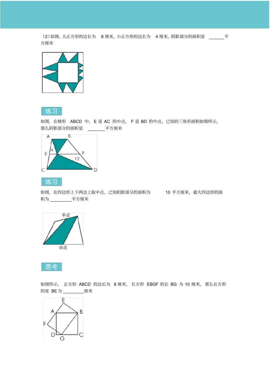 四年级下册数学试题-一半模型无答案全国通用_第2页
