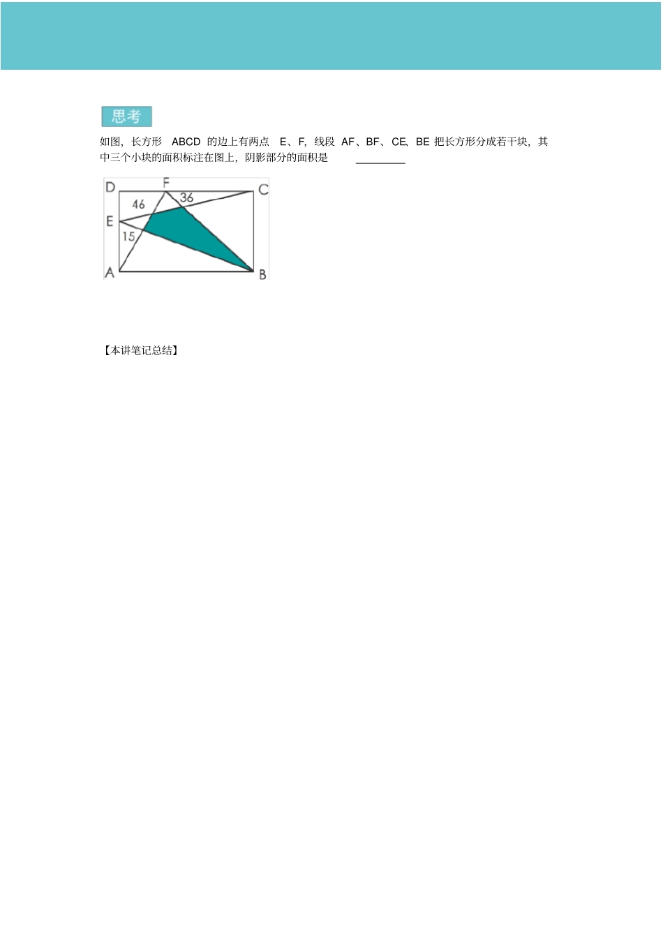 四年级下册数学试题-一半模型无答案全国通用_第3页