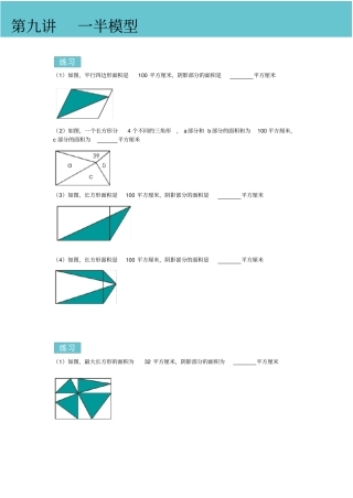 四年级下册数学试题-一半模型无答案全国通用