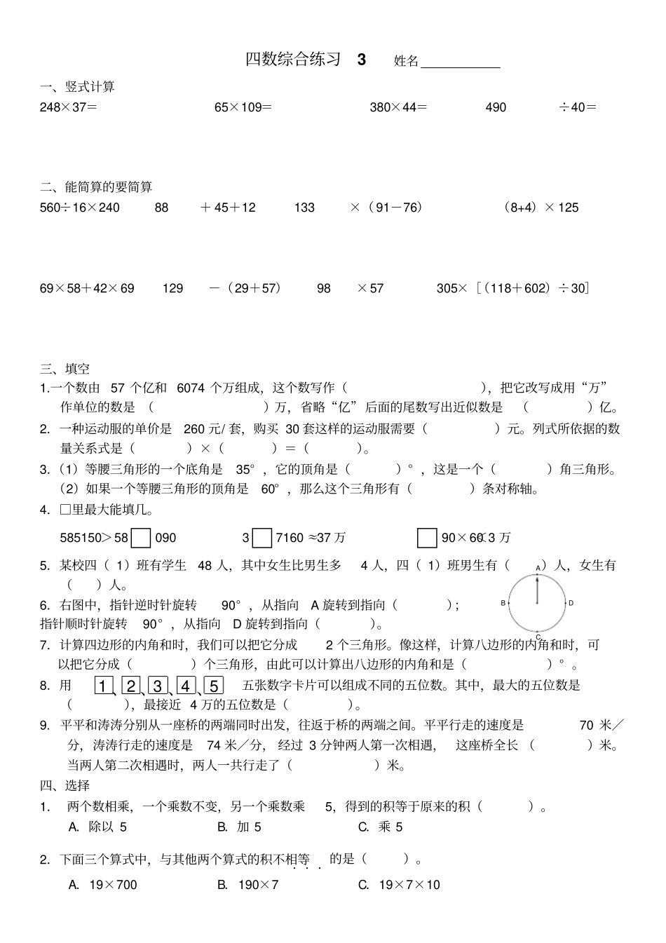 四年级下册数学试题综合练习3苏教版2014秋无答案_第1页