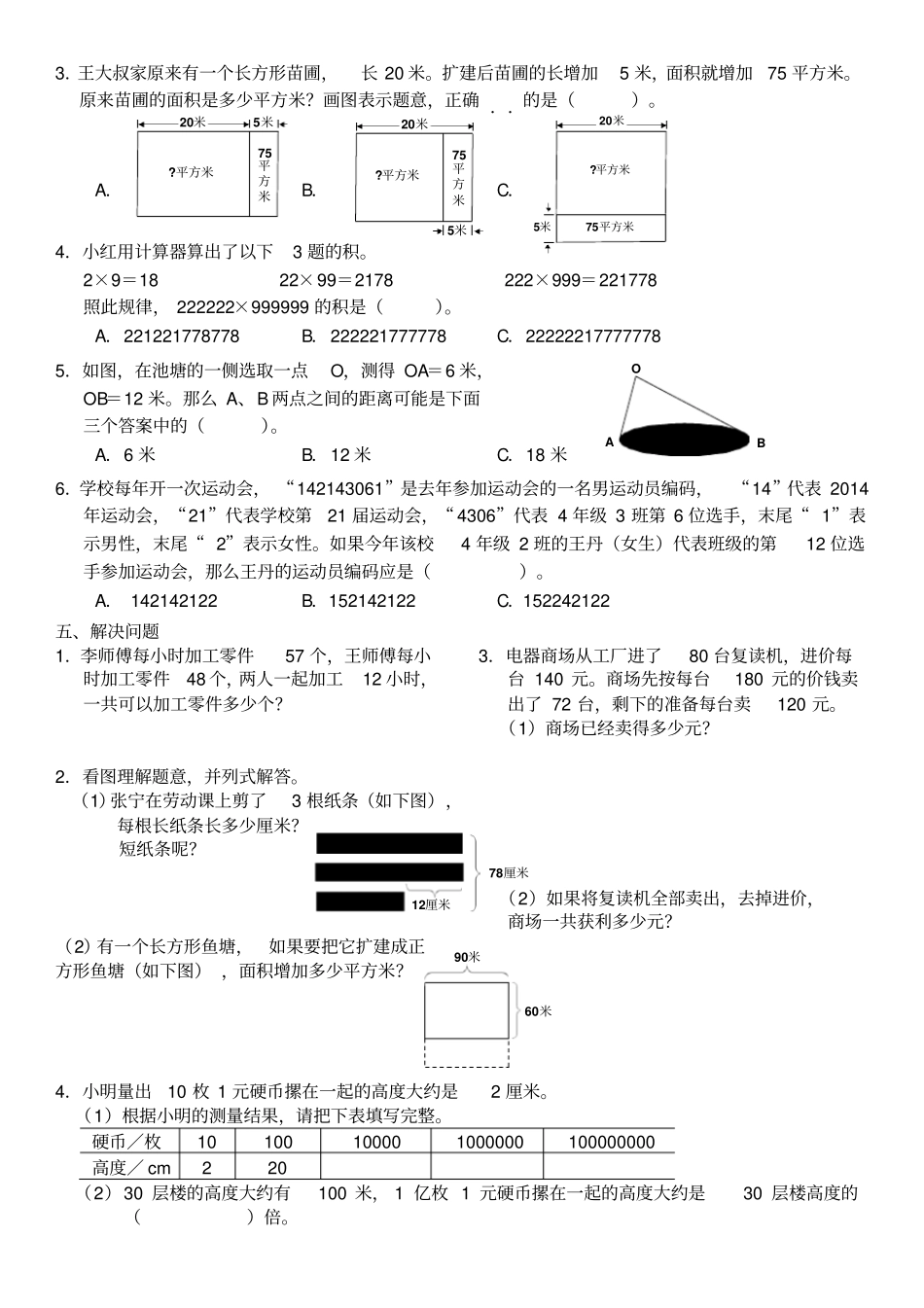 四年级下册数学试题综合练习3苏教版2014秋无答案_第2页