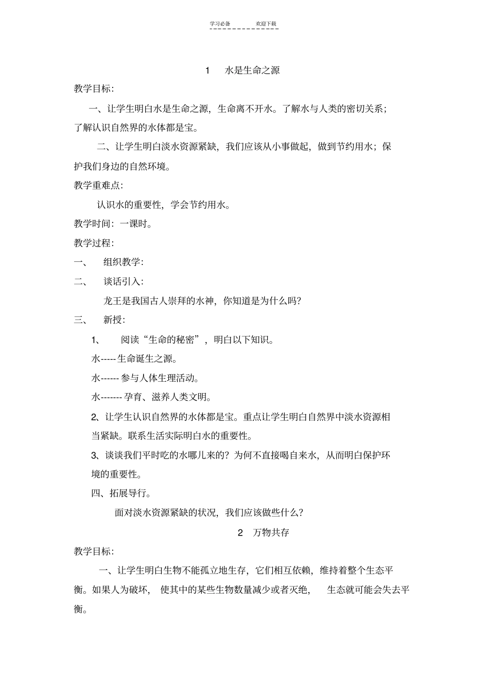 四年级下册生活生命与安全_第2页