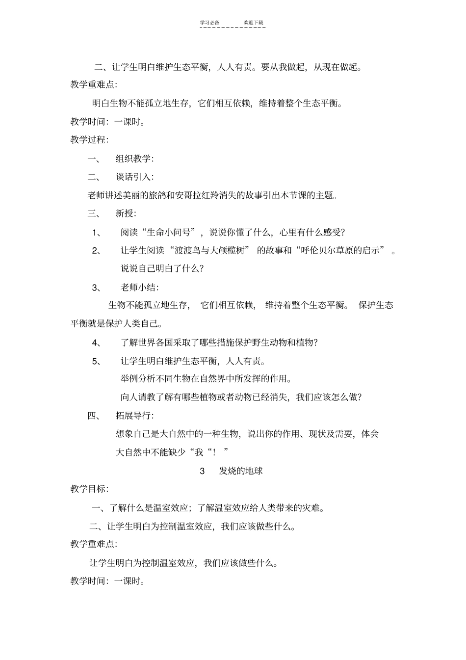 四年级下册生活生命与安全_第3页