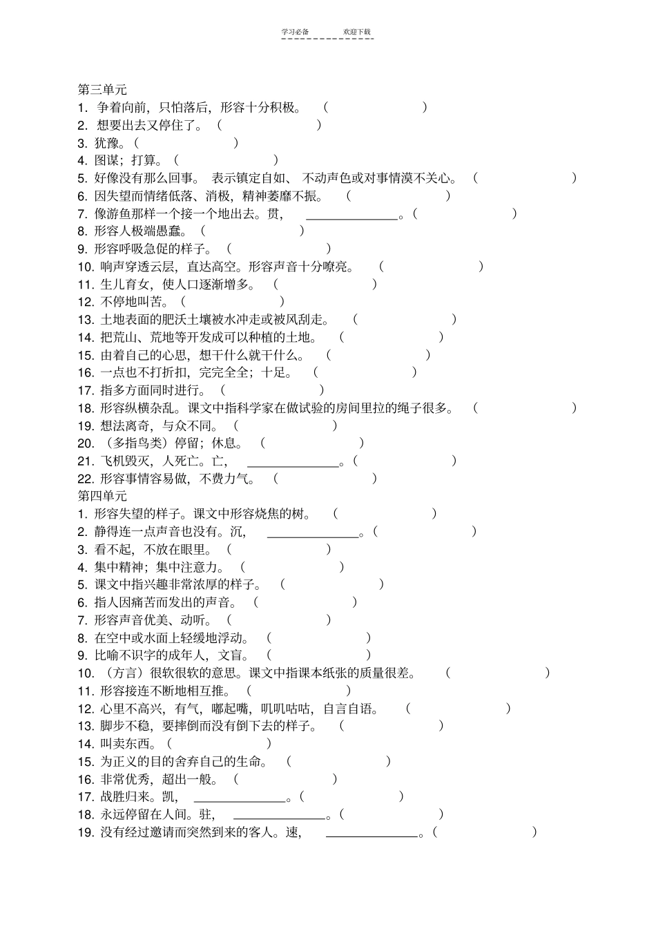 四年级下册根据意思写词语_第2页
