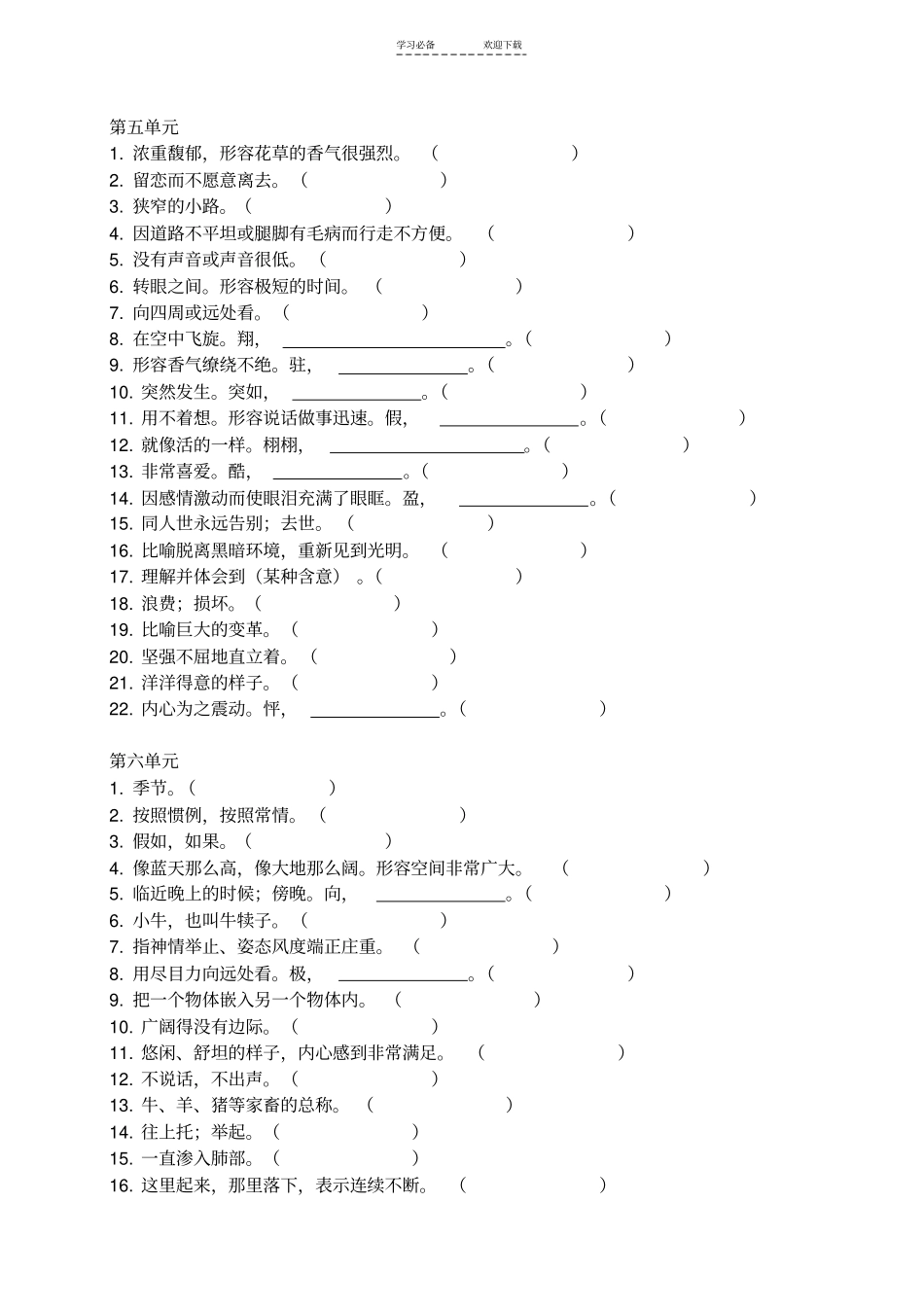 四年级下册根据意思写词语_第3页
