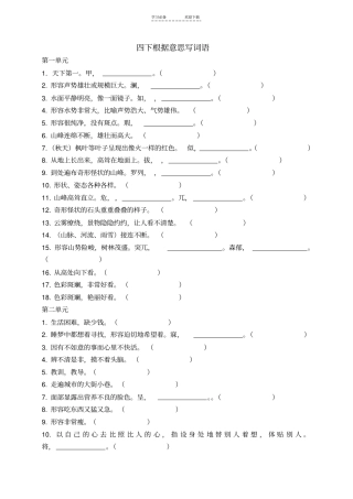 四年级下册根据意思写词语