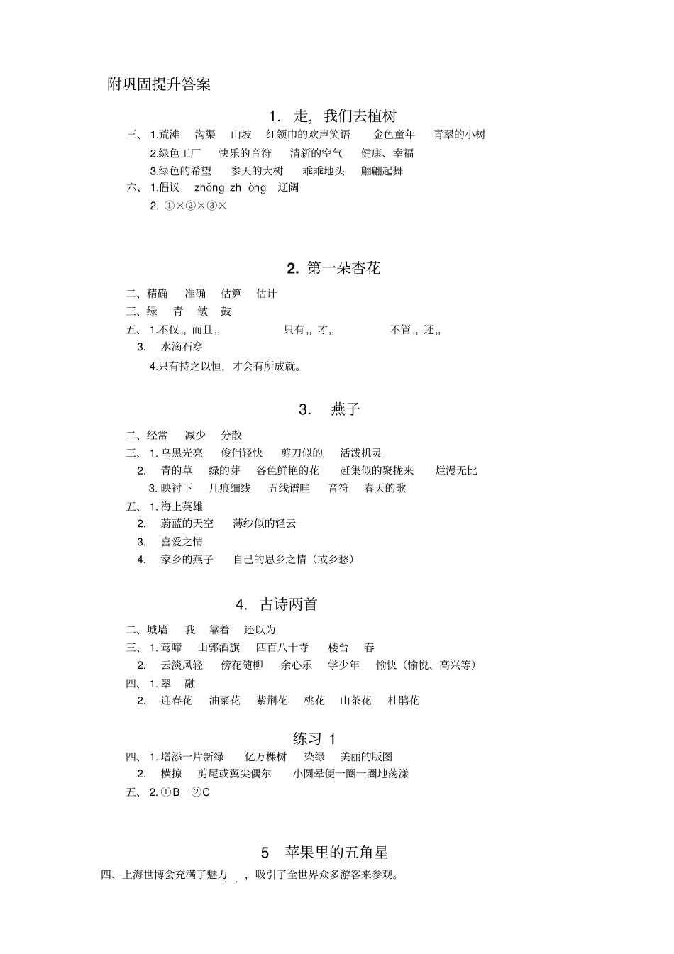 四年级下册活动单导学练参考答案_第1页