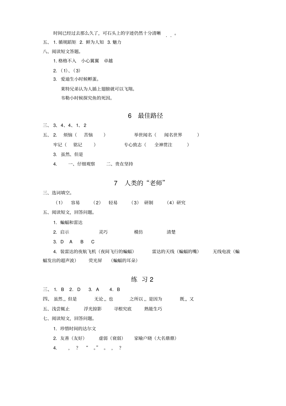 四年级下册活动单导学练参考答案_第2页