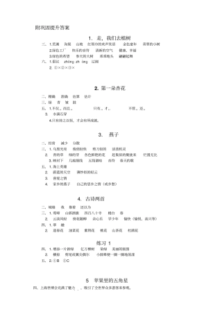四年级下册活动单导学练参考答案
