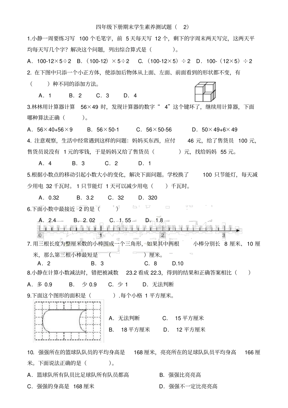 四年级下册期末数学素养测试题_第2页