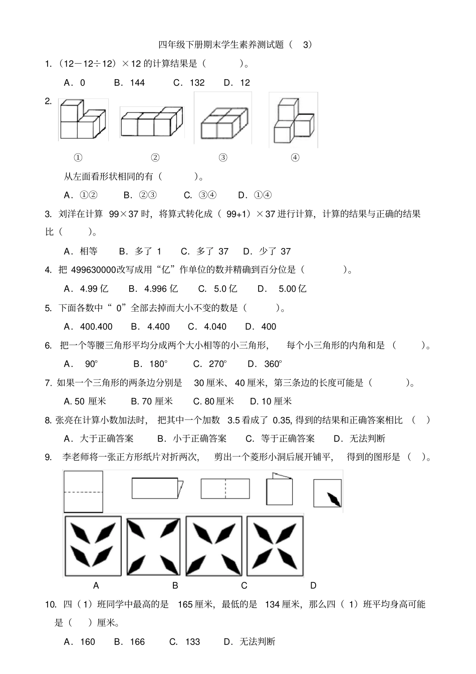 四年级下册期末数学素养测试题_第3页