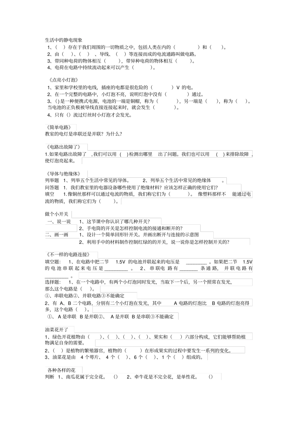 四年级下册科学同步习题_第1页