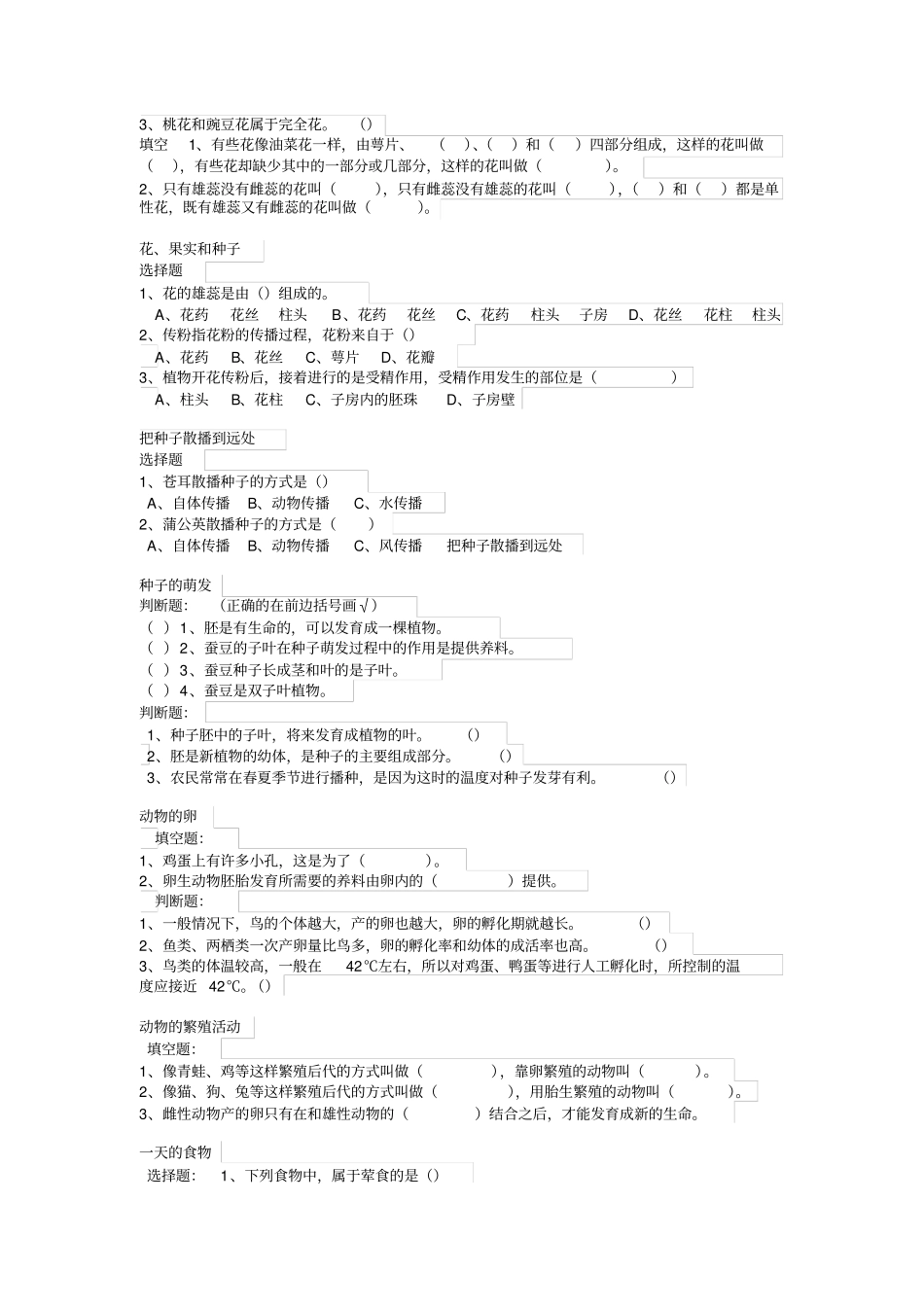 四年级下册科学同步习题_第2页