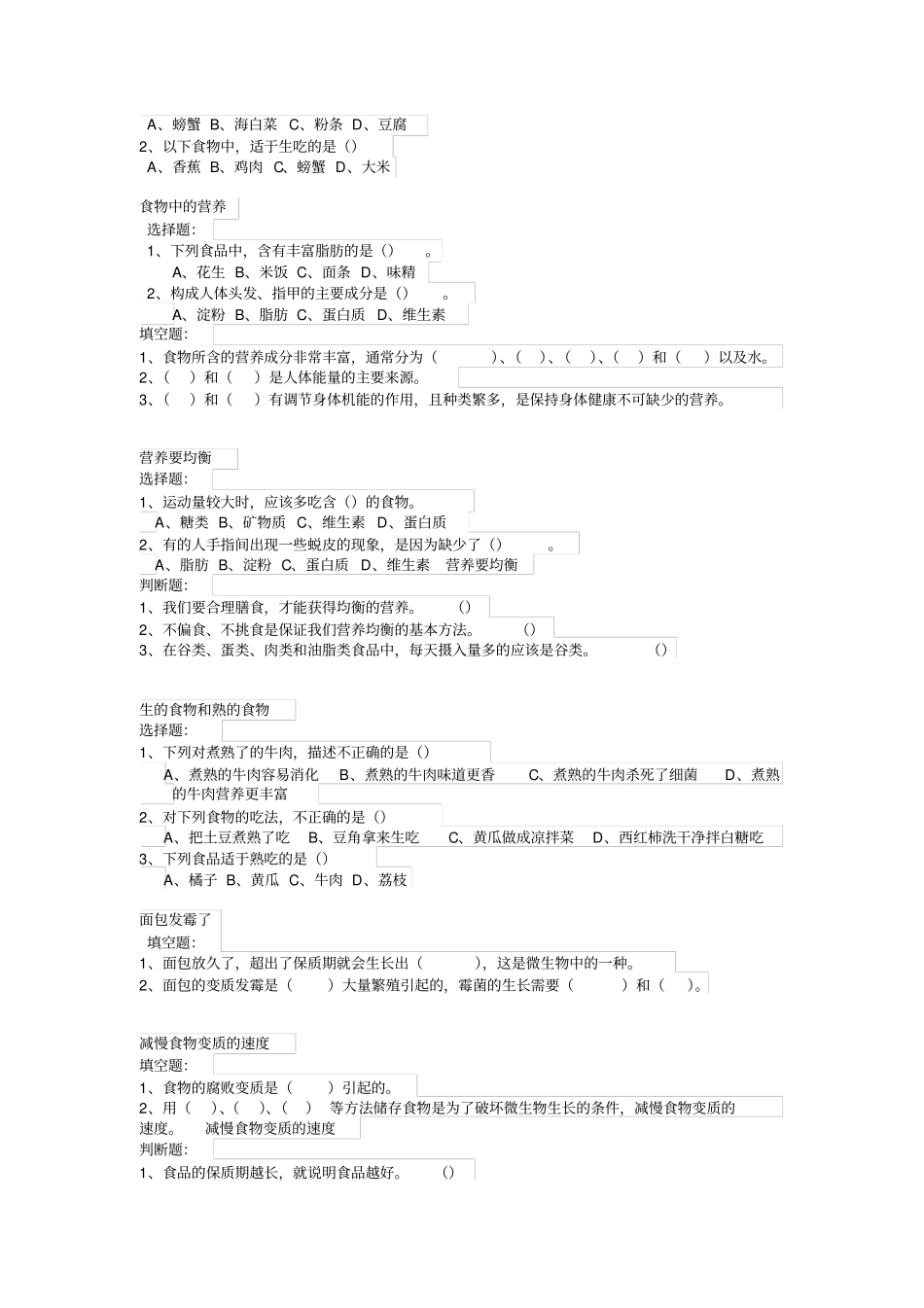 四年级下册科学同步习题_第3页
