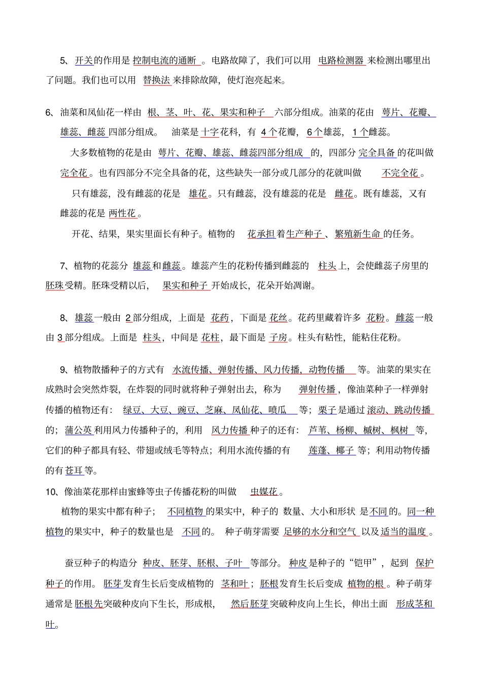 四年级下册科学期末复习题新教科版_第2页