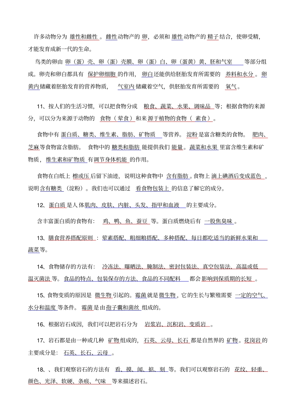 四年级下册科学期末复习题新教科版_第3页