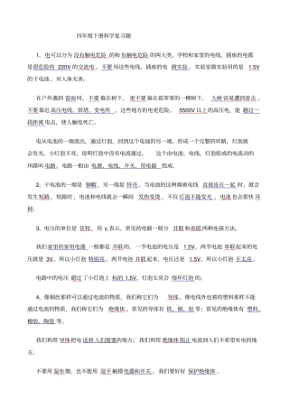 四年级下册科学期末复习题新教科版