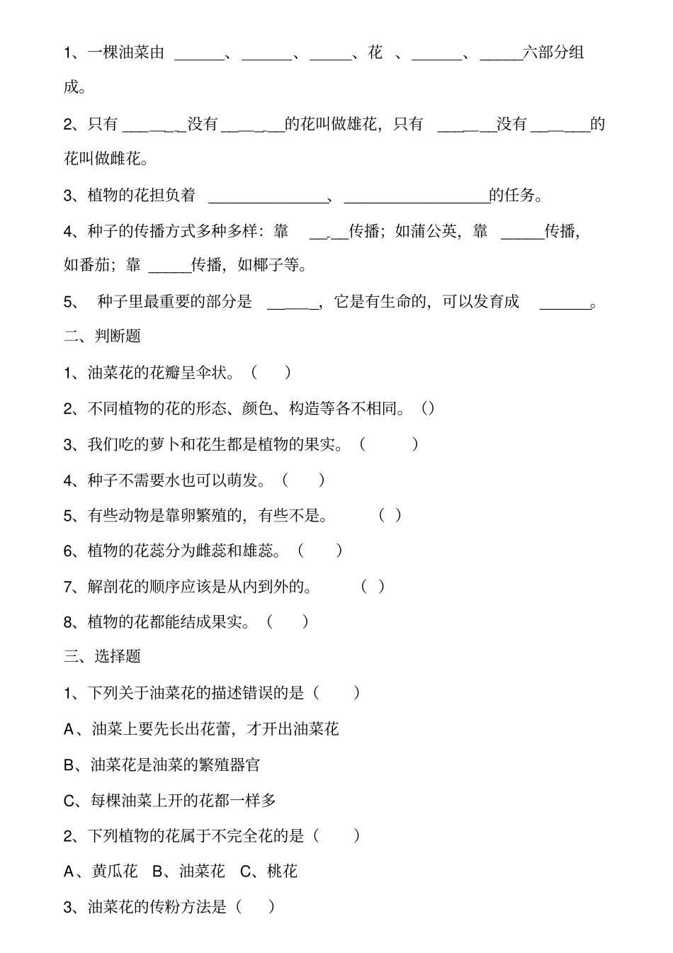 四年级下册科学测试题及答案_第3页