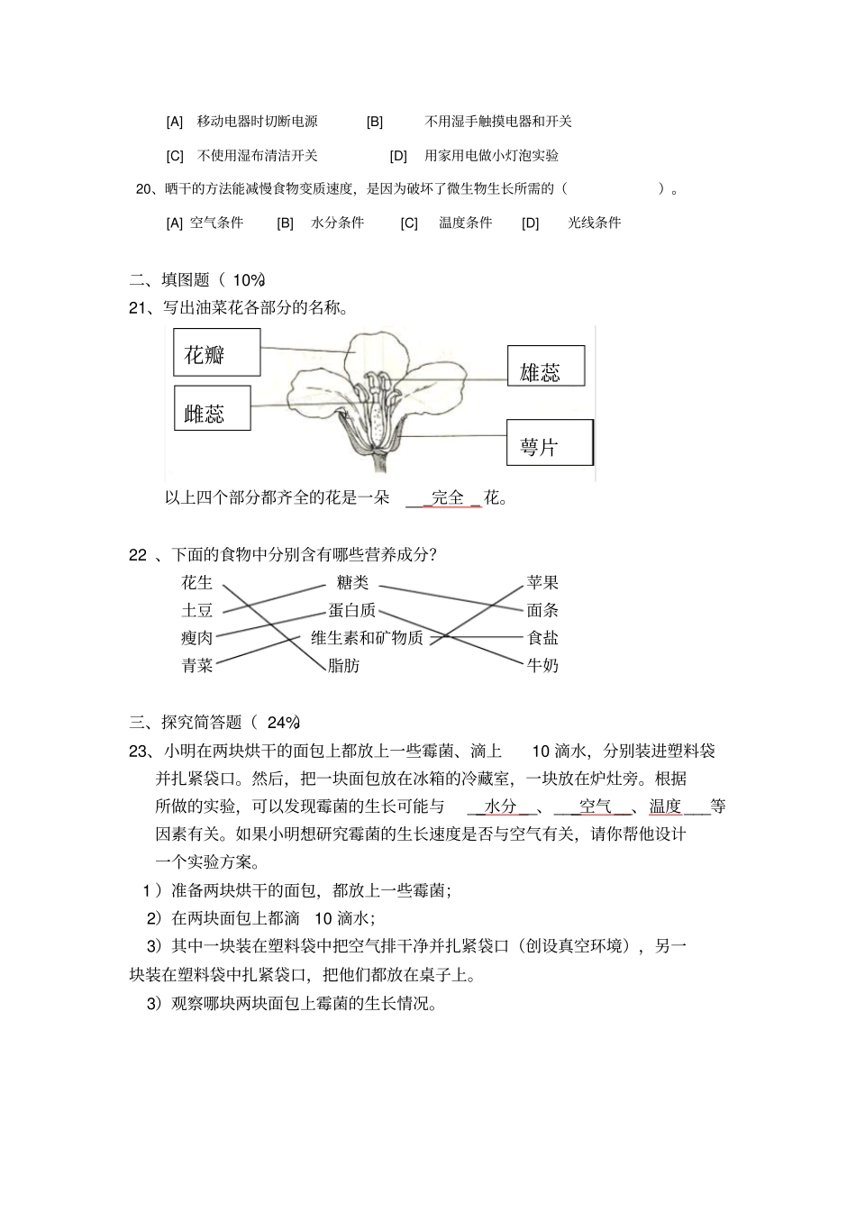 四年级下册科学试卷模拟2014含答案_第3页