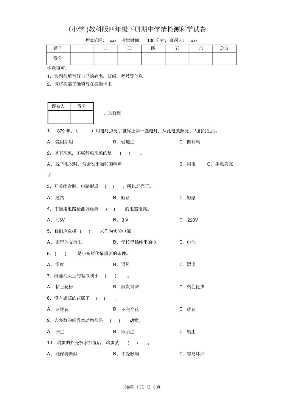 四年级下册科学试题-期中学情检测科学试卷教科版含答案_第1页