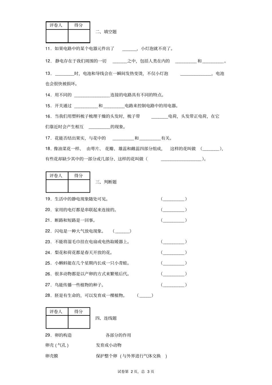 四年级下册科学试题-期中学情检测科学试卷教科版含答案_第2页