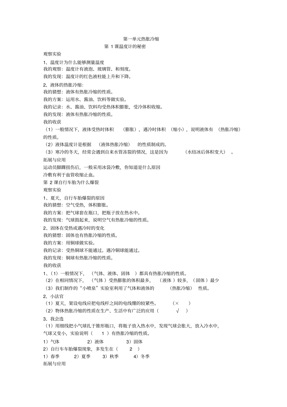 四年级下册科学15课答案_第1页