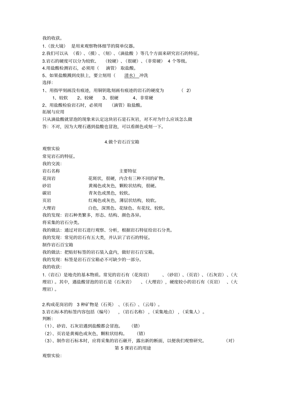 四年级下册科学15课答案_第3页