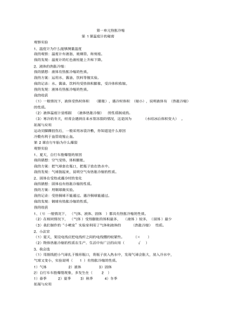 四年级下册科学15课答案