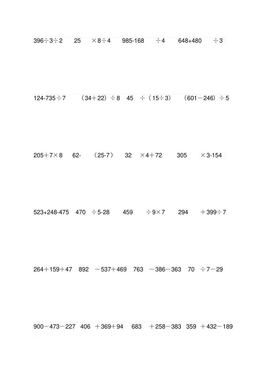 四年级下册脱式计算本_第1页
