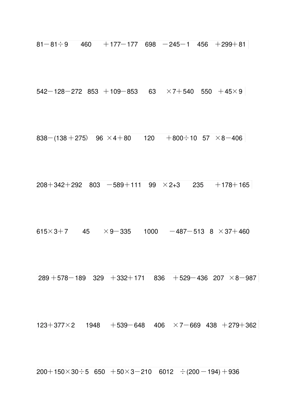 四年级下册脱式计算本_第2页