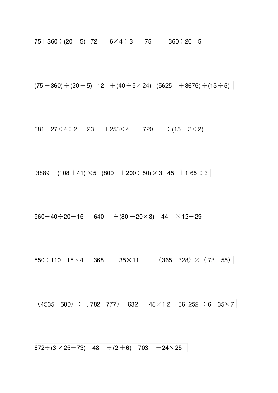 四年级下册脱式计算本_第3页