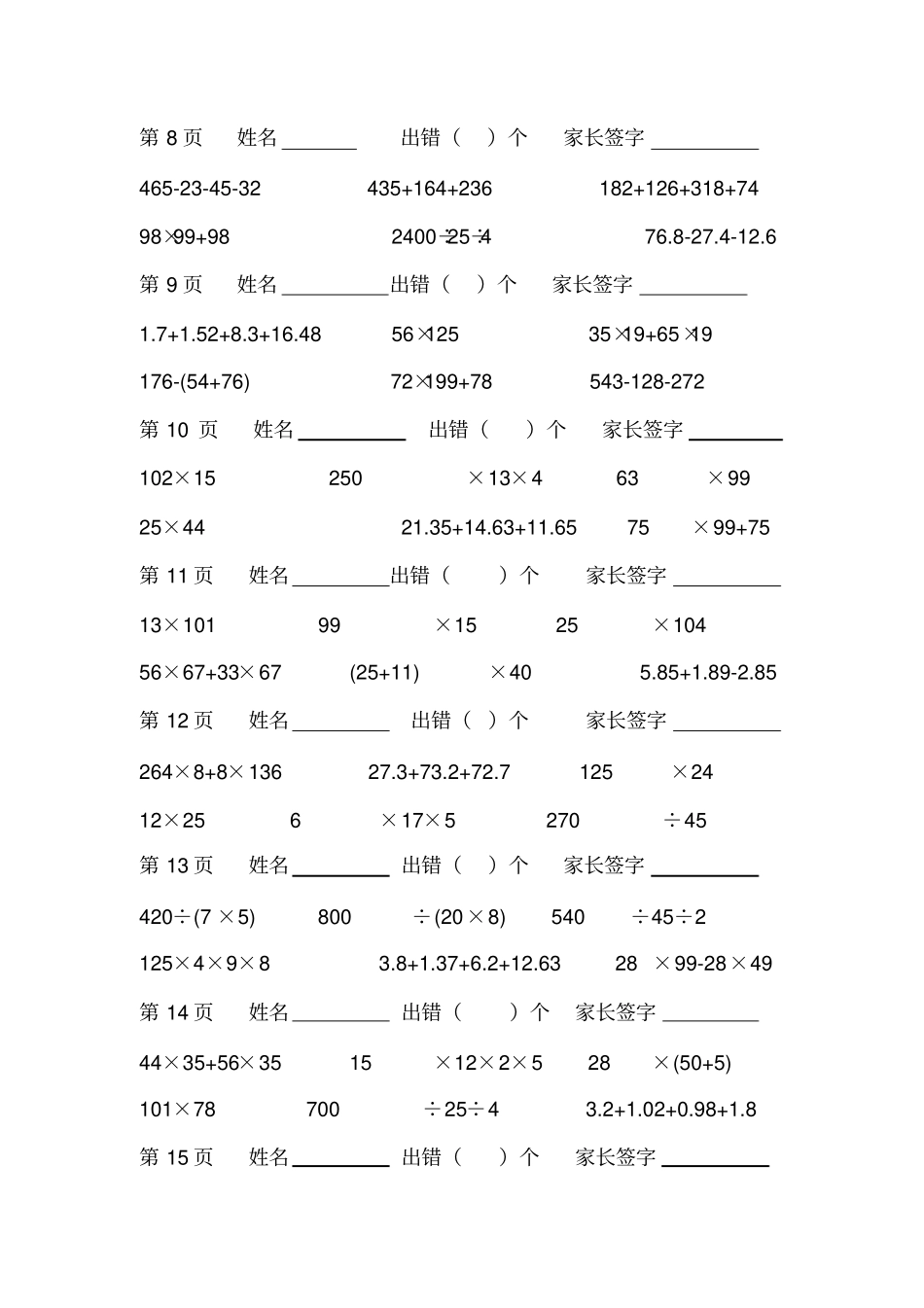 四年级下册简便运算_第2页